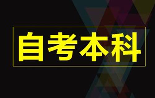 法律自考本科哪个学校好