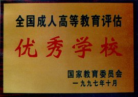 2022年温州鹿城区成人教育报名热线 网络教育本科 高升本招