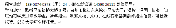 台州市成人夜大专科、本科招生 2022年报名专业介绍