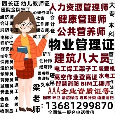 江西考物业管理师心理咨询师健康管理师育婴师物业经理哪里报名