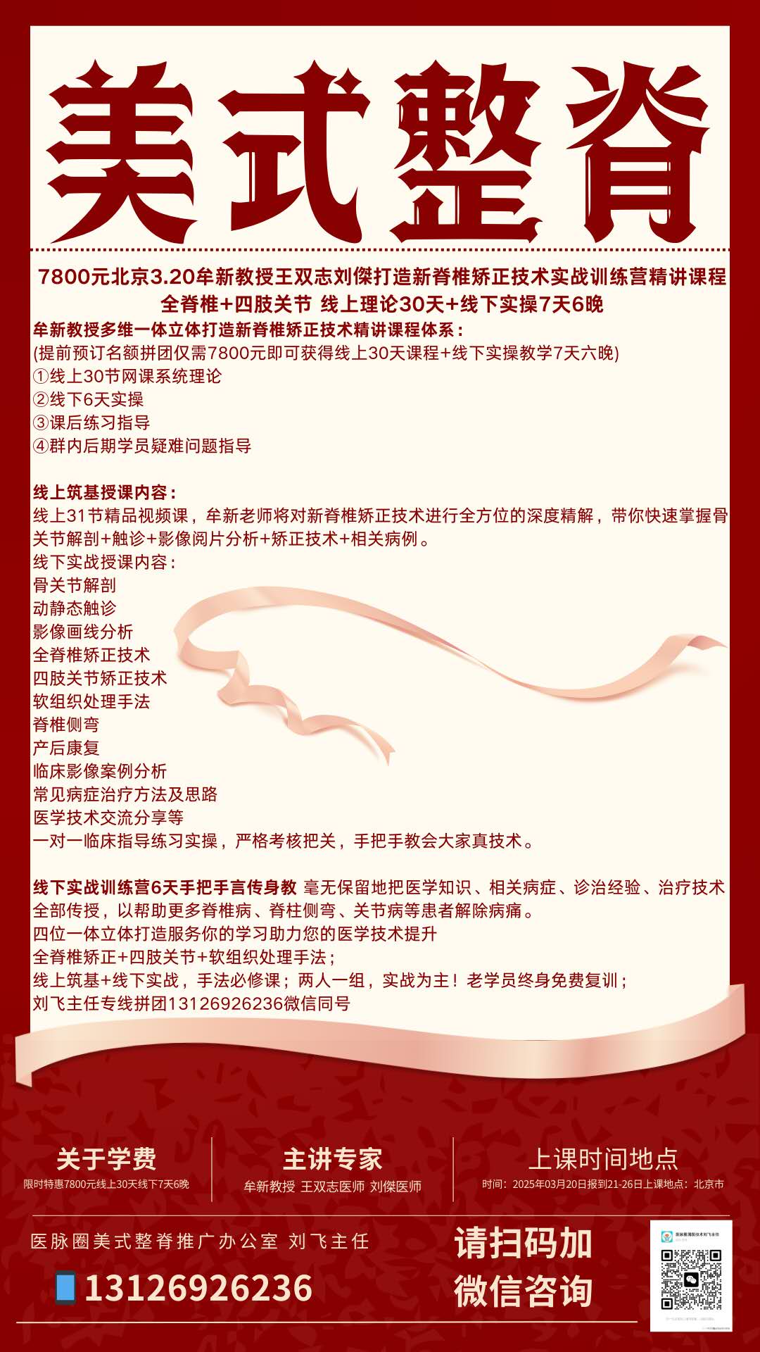 药王国医技术推广中心